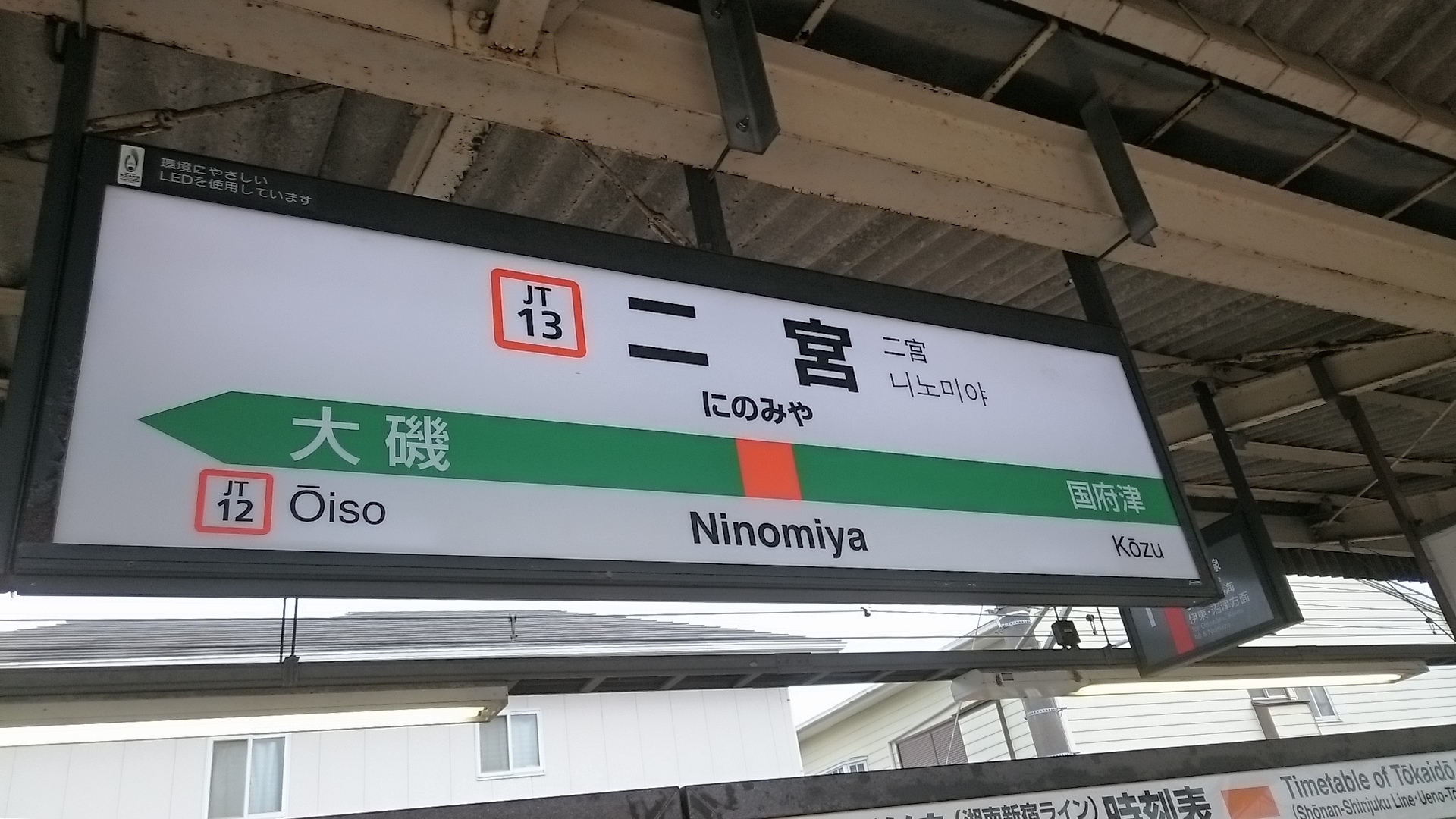 二宮町の風景