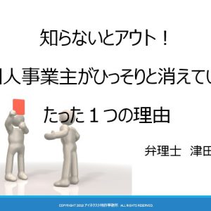 2018.8.6三方塾にて個人事業主の方々に商標登録の重要性をお話をさせていただきました