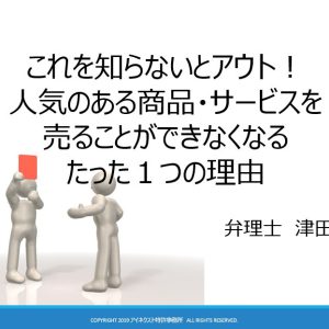 2019.6.11三方塾にて個人事業主の方々に商標登録の重要性をお話をさせていただきました