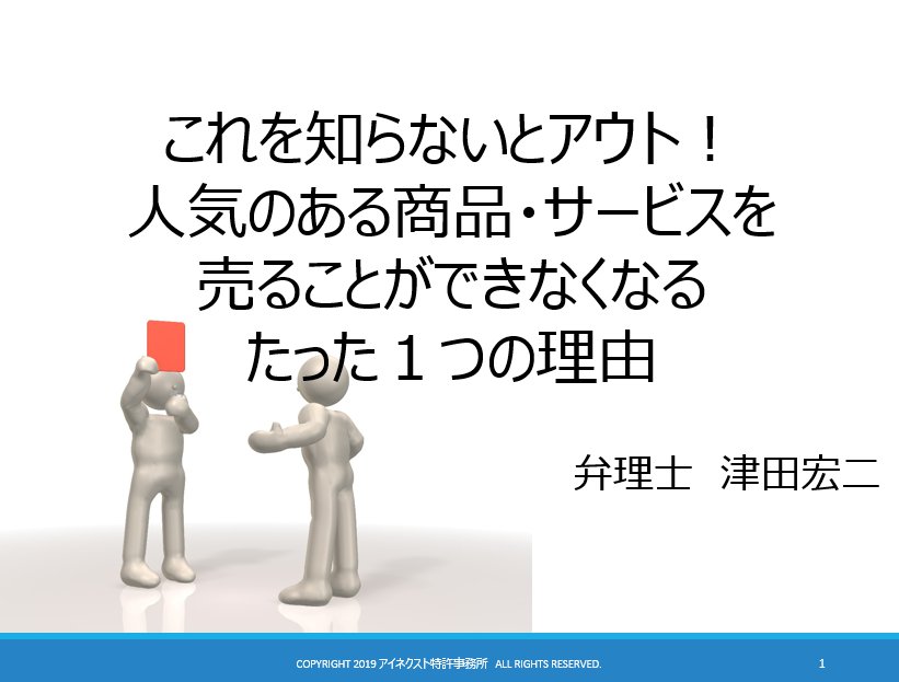 2019.6.11三方塾にて個人事業主の方々に商標登録の重要性をお話をさせていただきました