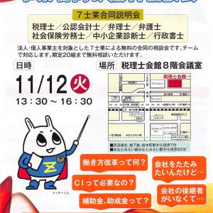 2019.11.12　事業者向け無料相談会に弁理士の相談員として参加します