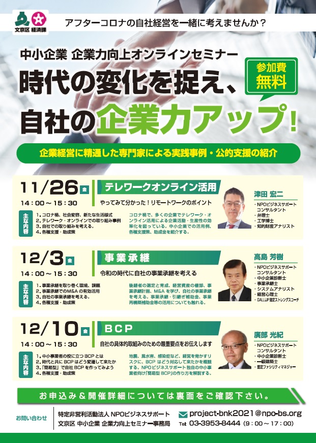 2021.11.26　文京区　中小企業　企業力向上オンラインセミナー