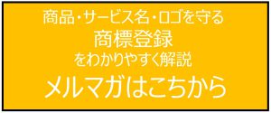 商標登録のバナー