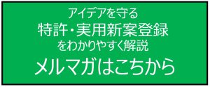 特許・実用新案登録のバナー